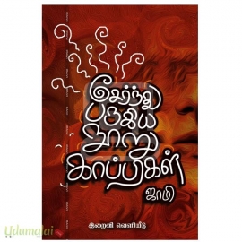 சேர்ந்து பருகிய நூறு காப்பிகள்