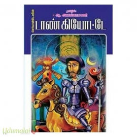 செர்வான்டெஸின் டாண் கியோட்டே