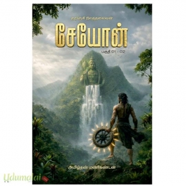 சேயோன்(குறிஞ்சி நிலத்தலைவன்)