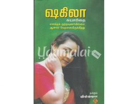 ஷகிலா