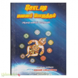சோடஷ மனைப் பொருத்தம் (ஆயாதி கணிதப் பொருத்தம்)