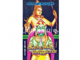 ஸ்ரீ ராமபக்த ஹனுமான்