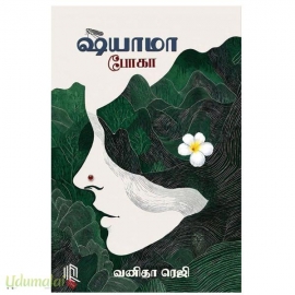 ஷ்யாமா போகா