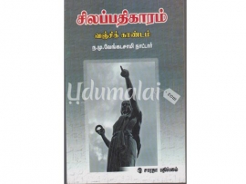 சிலப்பதிகாரம் வஞ்சிக் காண்டம்
