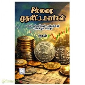 சில்லரை முதலீட்டாளர்கள்