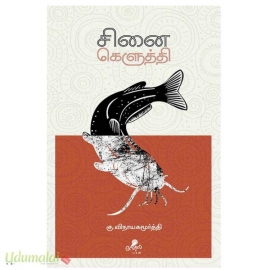 சினை கெளுத்தி