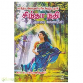  சிந்தாநதி (கௌரா)