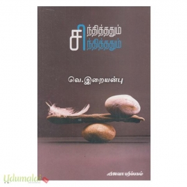 சிந்தித்ததும் சிந்தித்ததும்