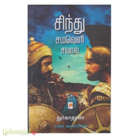 சிந்து சமவெளி சவால்