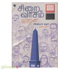 சிறைவாசம்: பீமா கோரேகான் வழக்கும் இந்திய மக்களாட்சியைத் தேடும் படலமும் 