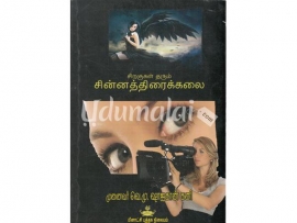 சிறகுகள் தரும் சின்னத்திரைக்கலை