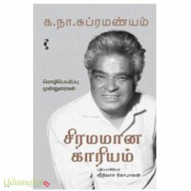 சிரமமான காரியம்