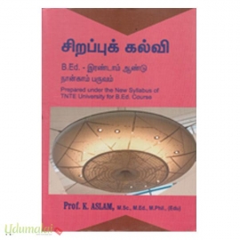சிறப்புக் கல்வி B.ed 2nd year semester IV