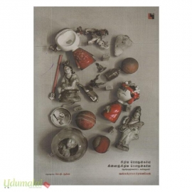 சிறிய பொருள்களே சின்னஞ்சிறிய பொருள்களே