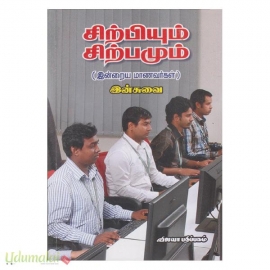 சிற்பியும் சிற்பமும்