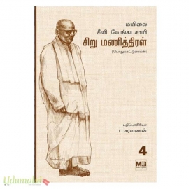 சிறு மணித்திரன்