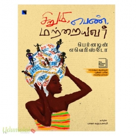 சிறுமி, பெண், மற்றையவர் 