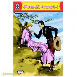 சிஸ்கோ கிட் ஸ்பெஷல் – 1