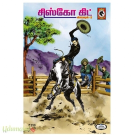 சிஸ்கோ கிட் ஸ்பெஷல் – 2