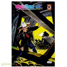 சிஸ்கோ கிட் ஸ்பெஷல் – 4