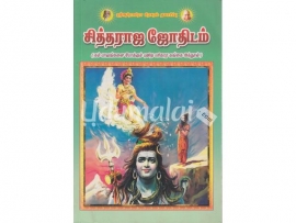 சித்தராஜ ஜோதிடம்