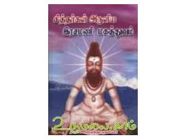 சித்தர்கள் அருளிய இரசமணி மகத்துவம்