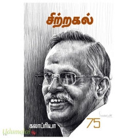 சிற்றகல்