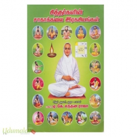 சித்தர்களின் சாகாக்கலை இரகசியங்கள்