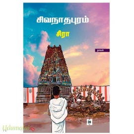 சிவநாதபுரம்