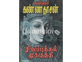 சிவப்புக் கல் மூக்குத்தி