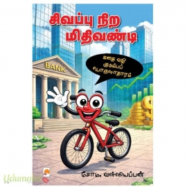 சிவப்பு நிற மிதிவண்டி