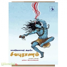சிவபுராணம் (பென் பேர்டு)
