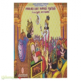 ஸ்காந்த புராணத்தில் உள்ள சங்க(ஷ்)டஹா கணபதி சதுர்த்தி 12மாத பூஜா, பாராயனம்