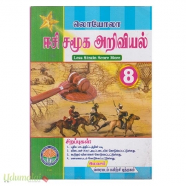   Science 8Th Std Guide englishMedium (loyalo)