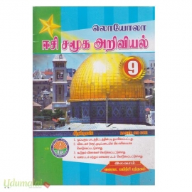 Social Science 9Th Std Guide Tamil Medium (loyalo)