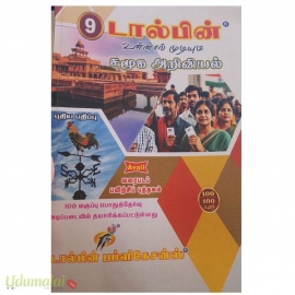 சமூக அறிவியல் 9 ஆம் வகுப்பு வரைப்படம் பயிற்சிப் புத்தகம் 