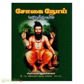 சோகை நோய் மருத்துவம்