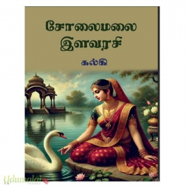 சோலைமலை இளவரசி (வீ கேன்)