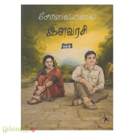 சோலைமலை இளவரசி (பென்பேர்டு)