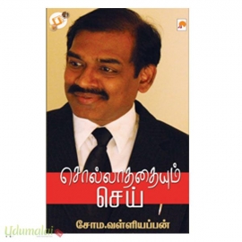 சொல்லாததையும் செய்