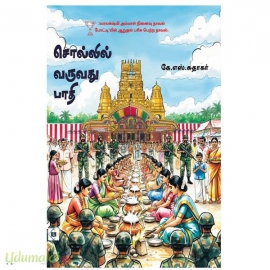சொல்லில் வருவது பாதி