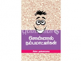 சொன்னால் நம்பமாட்டீர்கள் (சந்தியா)