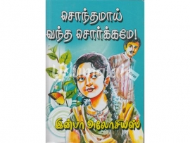 சொந்தமாய் வந்த சொர்க்கமே!