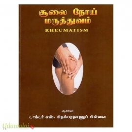 சூலை நோய் மருத்துவம்