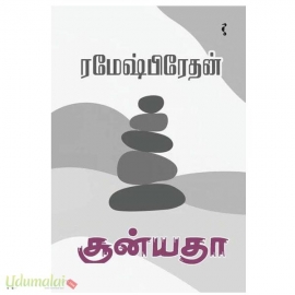 சூன்யதா