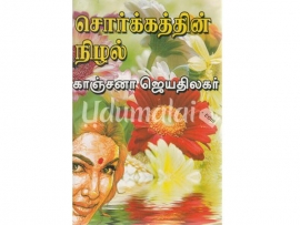 சொர்க்கத்தின் நிழல்