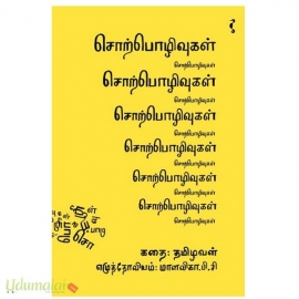 சொற்பொழிவுகள்