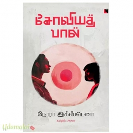 சோவியத் பால்