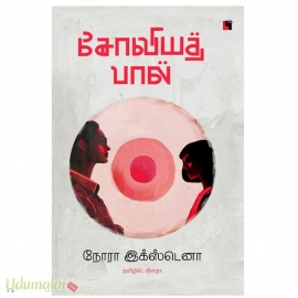 சோவியத் பால்