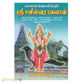 சௌபாக்யமளிக்கும் ஶ்ரீசனீஸ்வர பகவான்